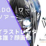 AdoのワールドツアーWishのイラストを描いたORIHARAの顔画像