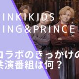 KinKi Kids × King & Princeでシンデレラ・クリスマスを歌う4人の画像