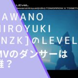 SawanoHiroyuki[nZk]の「LEveL」のMVのダンサー画像