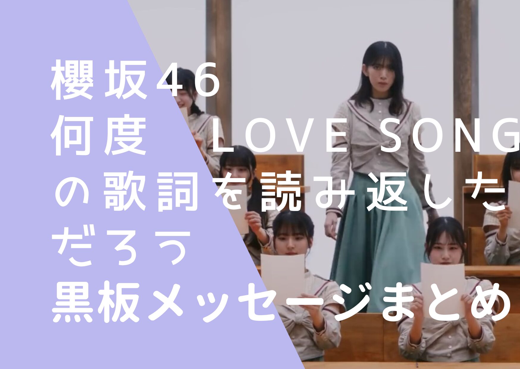 櫻坂46 何度LOVE SONGの歌詞を読み返しただろう フルコンプ 櫻坂46『何度 LOVE SONGの歌詞を読み返しただろう』 - YouTube