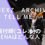 NEXZArchiveのU TELL ME (Feat. P-LO) - pH-1の振付師(コレオ)のRENAの画像