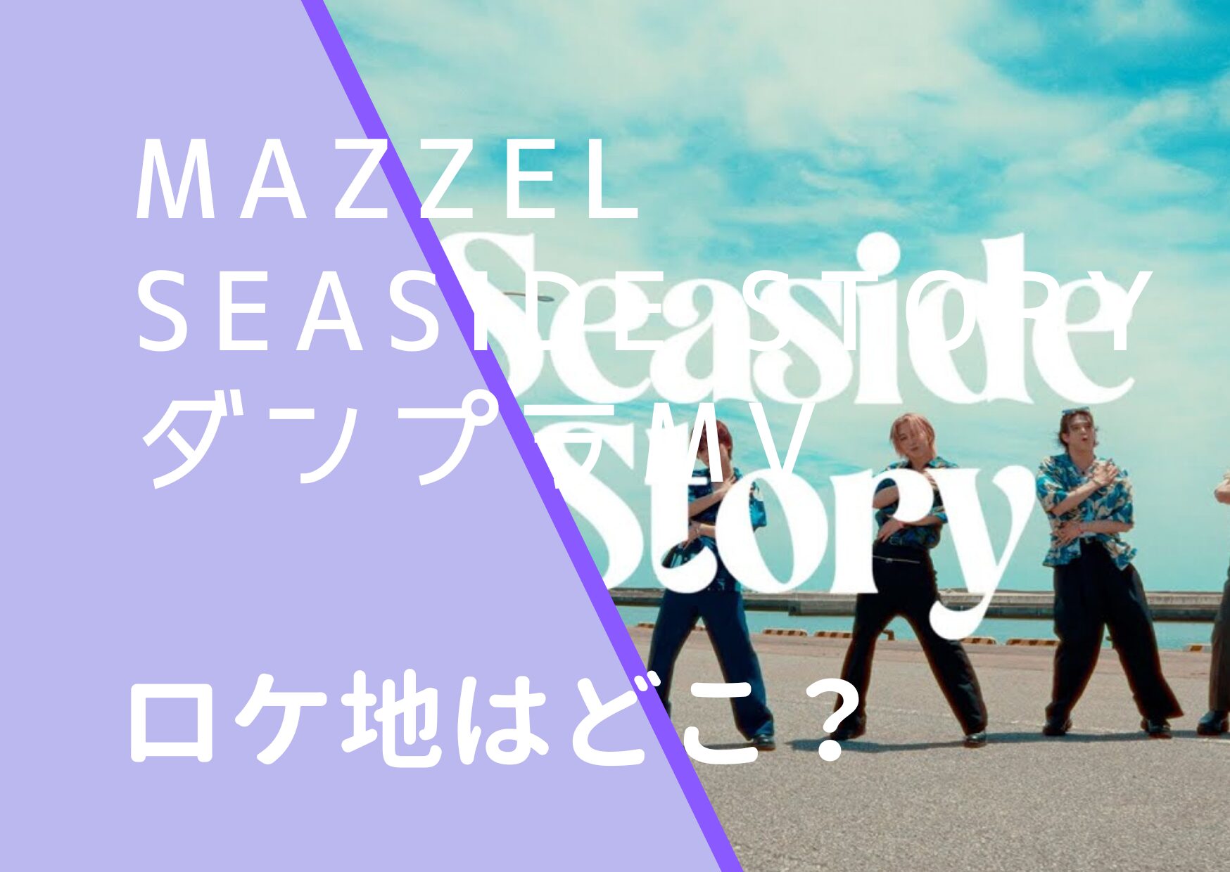 MAZZEL Seaside Story Memorial Photo ZINE Seaside Story - MAZZEL