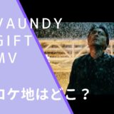 VaundyのGiftのMVの画像