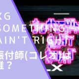 XGのSOMETHING AIN'T RIGHTの振付師(コレオ)の顔画像