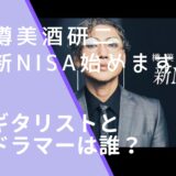 樽美酒研二の新NISA始めます。のMVのギタリストとドラマーの顔画像