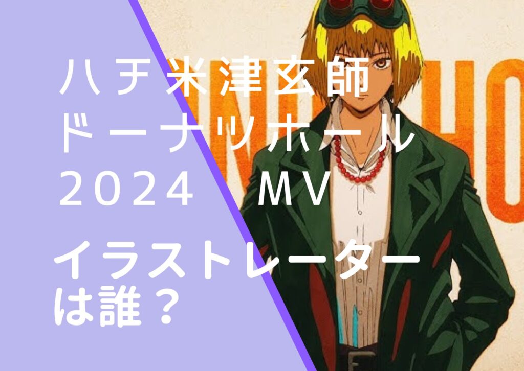 ハチ(米津玄師)同人盤[OFFICIAL ORANGE&花束と水葬]南方研究所