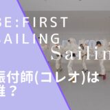 BEFIRSTのSailingの振付師(コレオ)のAko&Rikiの顔画像